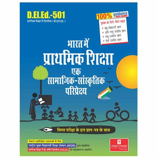 DELED 501: भारत में प्राथमिक शिक्षा: एक सामाजिक-सांस्कृतिक परिप्रेक्ष्य book in Hindi medium