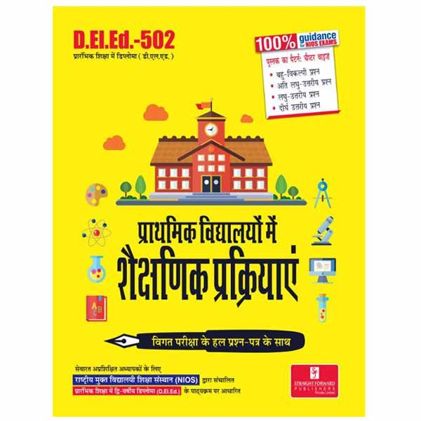 NIOS DELED 502: प्राथमिक विद्यालय में शैक्षणिक प्रक्रियाएं book in Hindi medium
