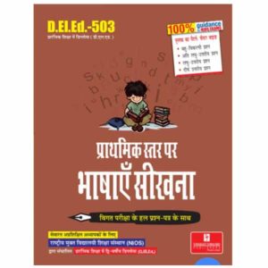 DELED 503: प्राथमिक सत्तर पर भाषाएँ सीखना book in Hindi medium