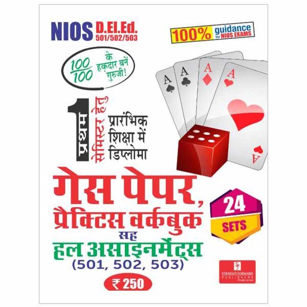 nios deled guess paper of 501, 502, 503 courses in Hindi medium