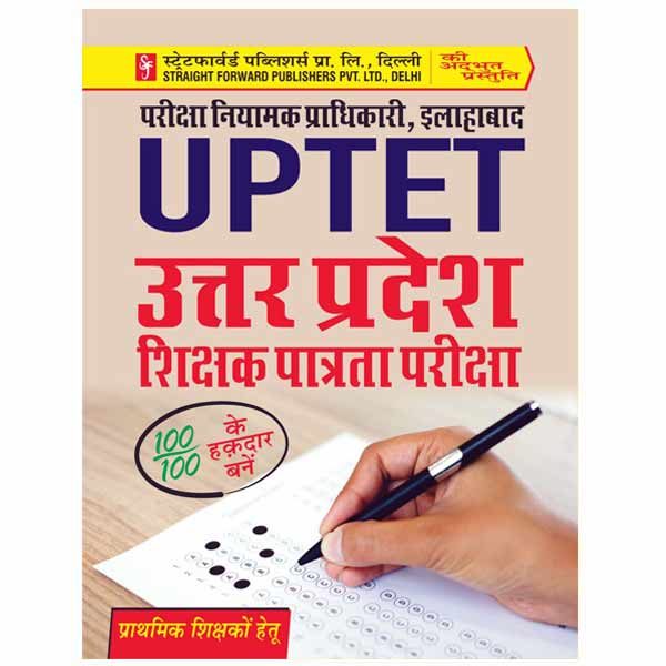 best uptet book in hindi