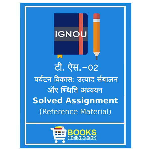 IGNOU TS 2 Solved Assignment in Hindi