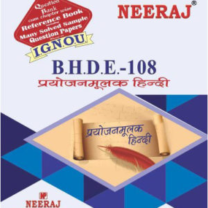 IGNOU BHDE 108 Book of BA Hindi